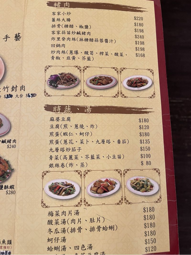 你家我家客家菜 最新菜單 圖片來源:李大人吃遊記 你家我家客家菜 最新菜單 圖片來源:李大人吃遊記