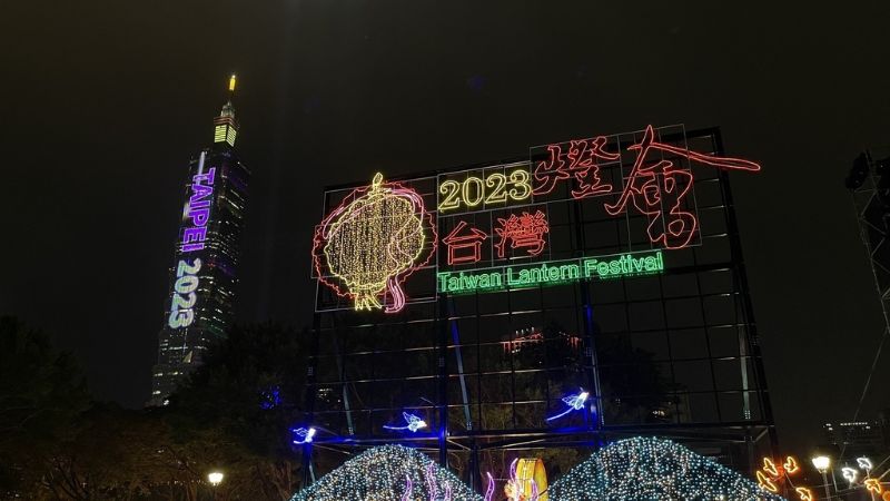 2023台灣燈會 光源台北  圖片來源：李大人吃遊記