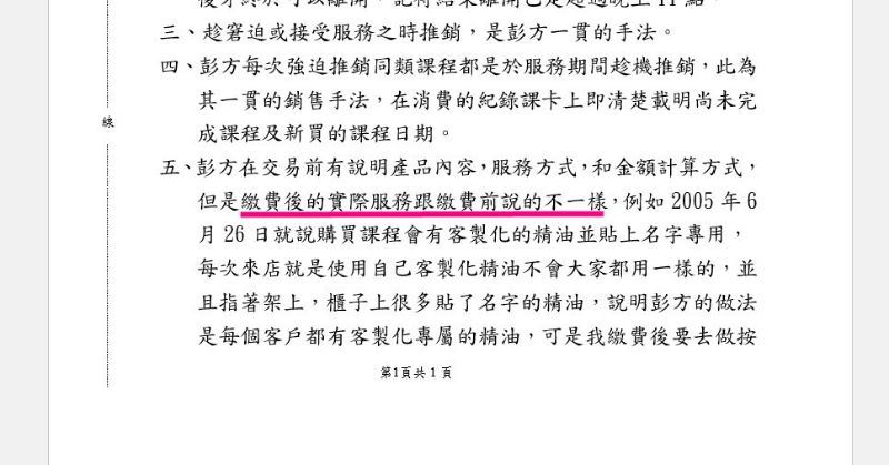 圖片為盧女回覆公平會信件之重點內容 圖片為盧女回覆公平會信件之重點內容