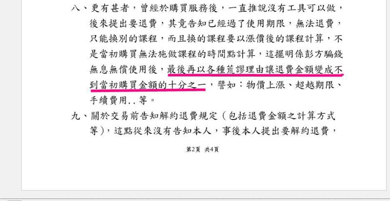 圖片為盧女回覆公平會信件之重點內容 圖片為盧女回覆公平會信件之重點內容