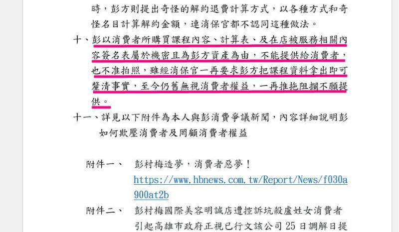 圖片為盧女回覆公平會信件之重點內容 圖片為盧女回覆公平會信件之重點內容