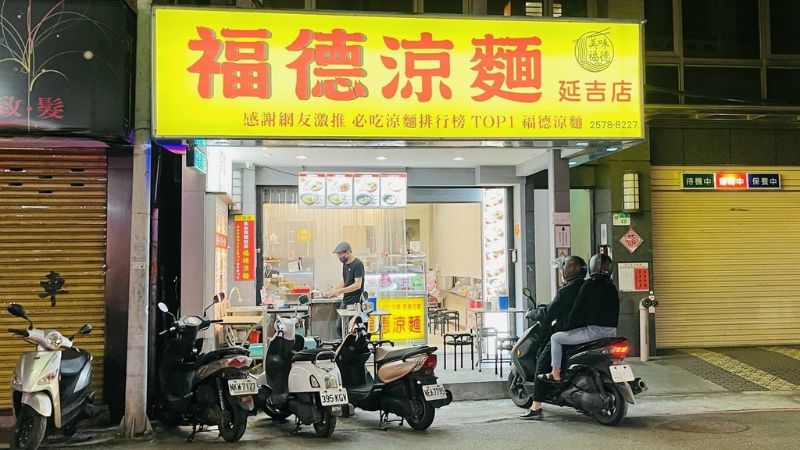 福德涼麵延吉店 外觀與內部環境  圖片來源：李大人吃遊記
