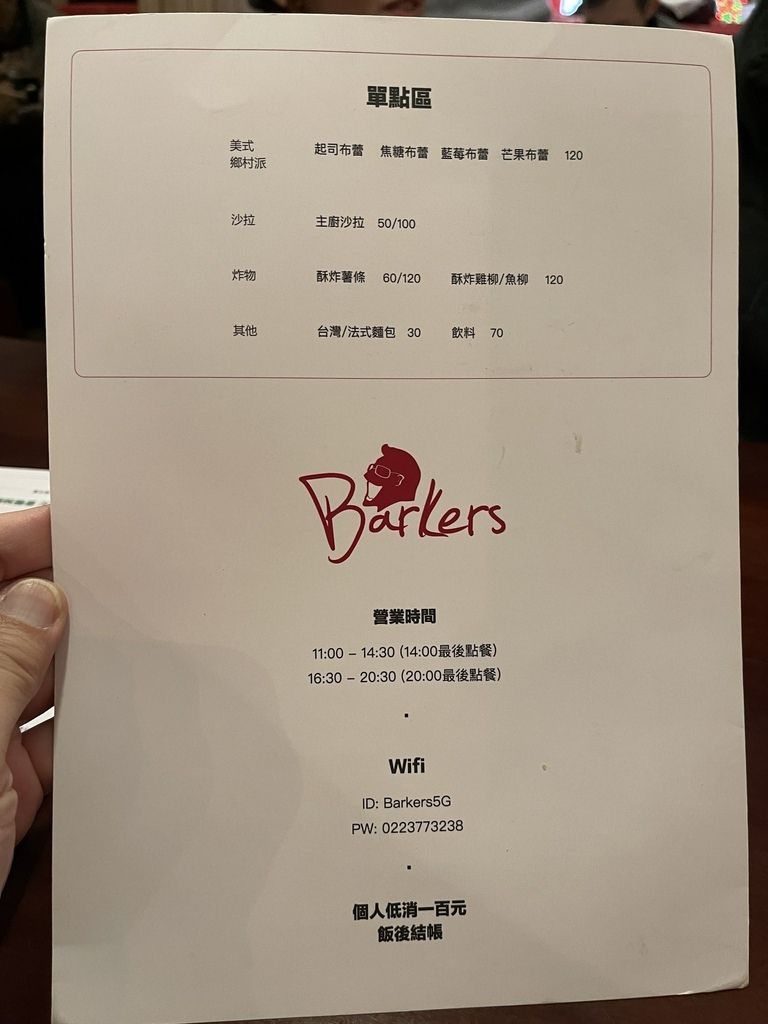 美式餐廳Barkers 最新菜單  圖片來源：李大人吃遊記