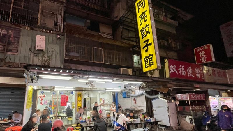 阿亮餃子館 外觀與內部環境 圖片來源:李大人吃遊記 阿亮餃子館 外觀與內部環境 圖片來源:李大人吃遊記