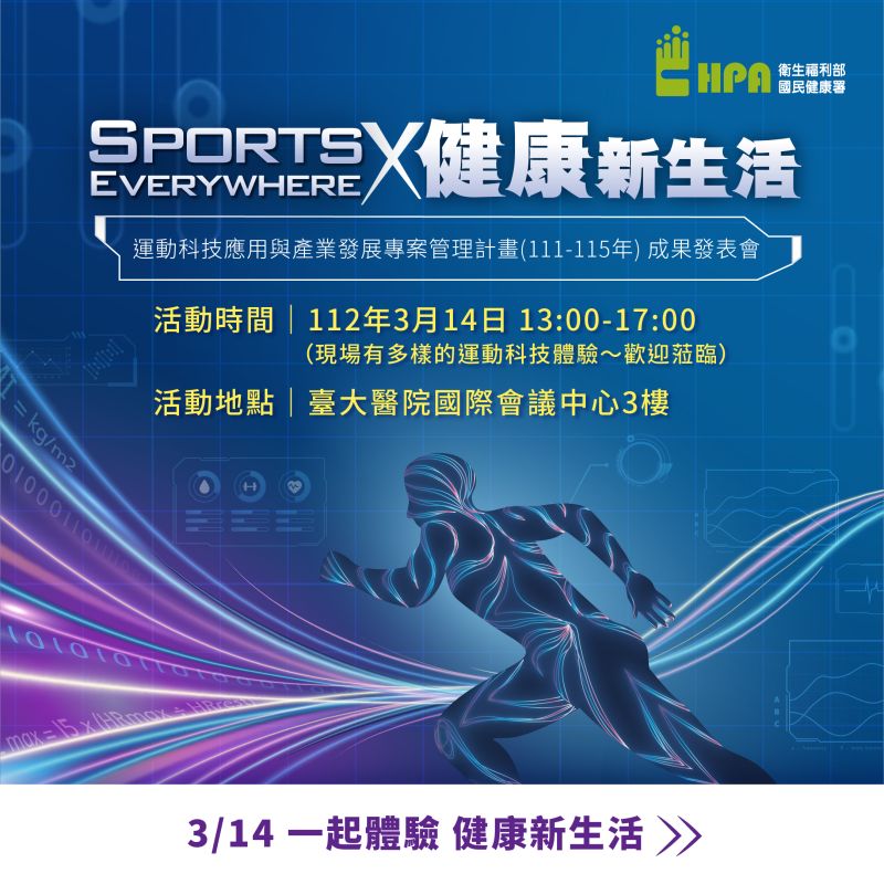 運動科技成果展  圖片來源：中衛中心