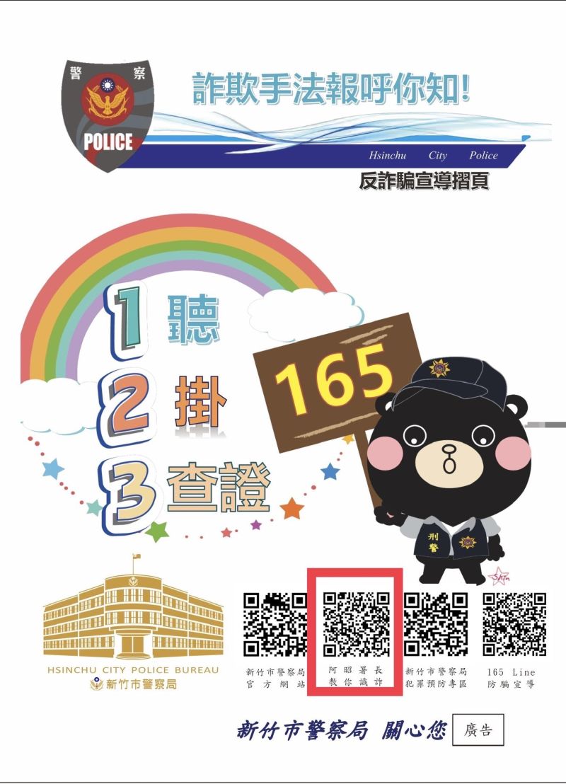   圖片來源：新竹市警察局