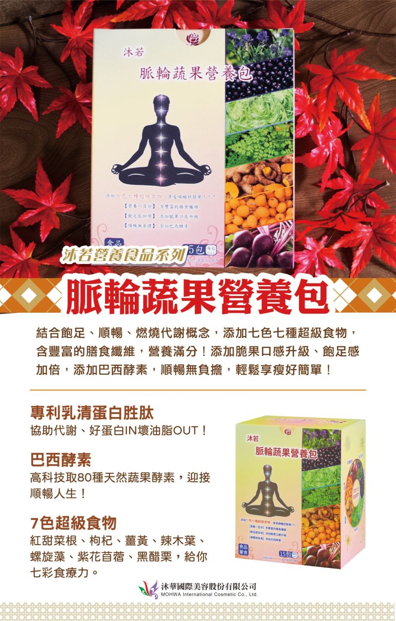 愛心先鋒！沐華產品  圖片來源：記者