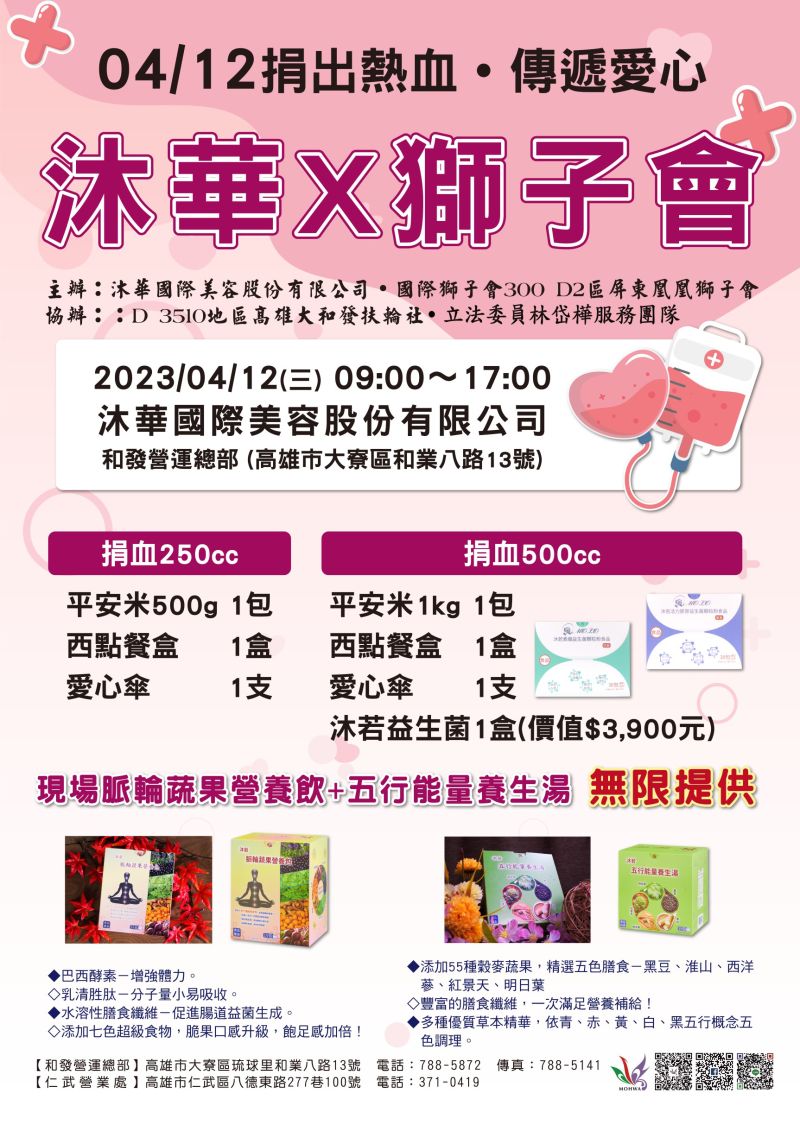 愛心先鋒！沐華攜手鳳凰獅子會    大和發扶輪社捐出熱血傳遞愛心!  圖片來源：記者