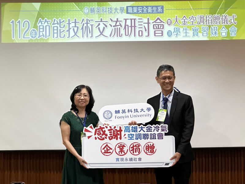 輔英科大林惠賢校長感謝高雄大金冷氣空調聯誼會鄭忠仁會長 圖片來源:記者 輔英科大林惠賢校長感謝高雄大金冷氣空調聯誼會鄭忠仁會長 圖片來源:記者