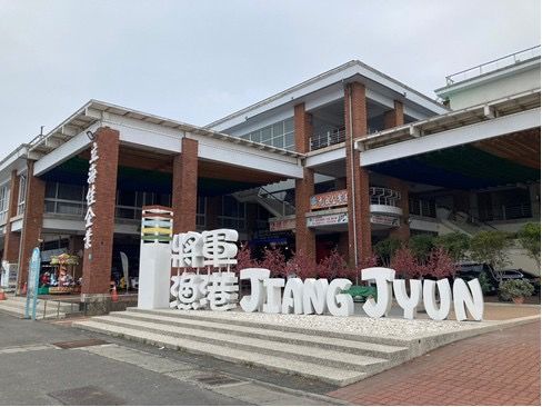 台南市將軍區將軍漁港是前往澎湖南方四島旅遊觀光!垂釣的出航據點。 台南市將軍區將軍漁港是前往澎湖南方四島旅遊觀光!垂釣的出航據點。