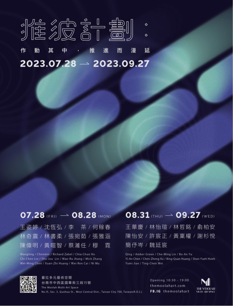 暮拉多元藝術空間推波計畫宣傳海報 圖片來源:記者林清雲 暮拉多元藝術空間推波計畫宣傳海報 圖片來源:記者林清雲