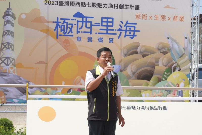 台灣極西點 七股生力漁村創新計劃 揭幕    台南市七股區長李佳隆致詞
