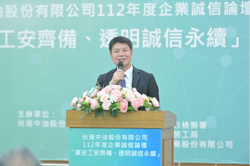 台灣中油公司舉辦「企業誠信論壇」-從廉安工安與透明誠信談企業永續經營  圖片來源：記者
