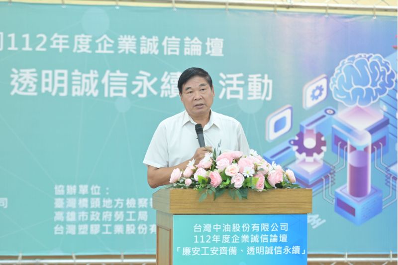 台灣中油公司舉辦「企業誠信論壇」-從廉安工安與透明誠信談企業永續經營  圖片來源：記者
