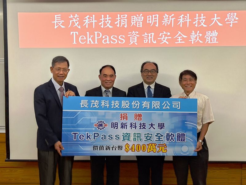 明新科大「2023半導體與資安技術論壇」,舉行長茂科技捐贈該校資訊安全軟體儀式(左起明新科大機械系林啟瑞講座教授、中華民國電腦商業同業公會全國聯合會孫騰源理事長、數位發展部數位產業署呂正華署長,及長茂科技黃鋕銘董事長)。 圖片來源:明新科大 明新科大「2023半導體與資安技術論壇」,舉行長茂科技捐贈該校資訊安全軟體儀式(左起明新科大機械系林啟瑞講座教授、中華民國電腦商業同業公會全國聯合會孫騰源理事長、數位發展部數位產業署呂正華署長,及長茂科技黃鋕銘董事長)。 圖片來源:明新科大