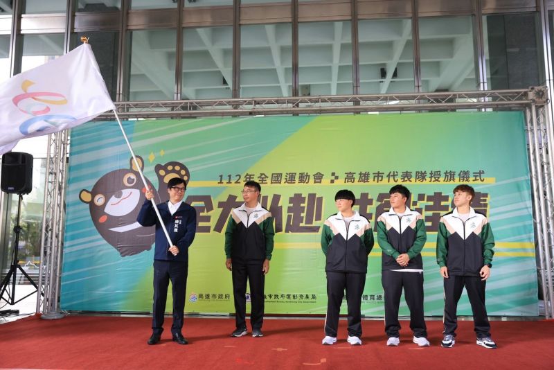 112年全國運動會將於10月21日在台南開幕，高雄市政府13日舉行授旗誓師典禮。  圖片來源：高市府新聞局