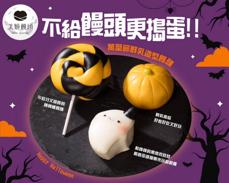美姬饅頭販售「不給饅頭就搗蛋」的鮮乳造型饅頭 圖片來源:遠東巨城 美姬饅頭販售「不給饅頭就搗蛋」的鮮乳造型饅頭 圖片來源:遠東巨城