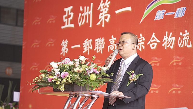 第一郵集團董事長駱啟明致詞。 圖片來源:第一郵聯通運公司 第一郵集團董事長駱啟明致詞。 圖片來源:第一郵聯通運公司