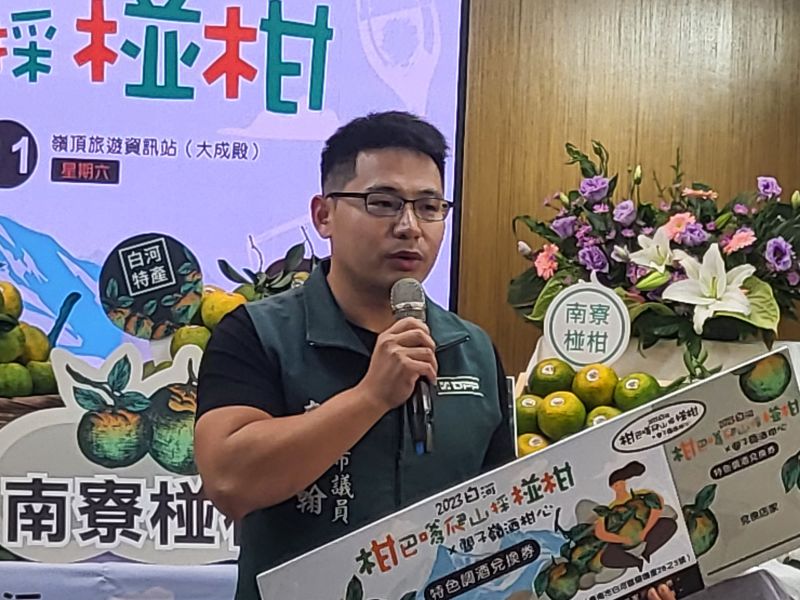 白河柑巴嗲x關子嶺酒柑心活動11/11登場 黃偉哲邀採椪柑吃山產泡溫泉 台南市議員李宗翰致詞