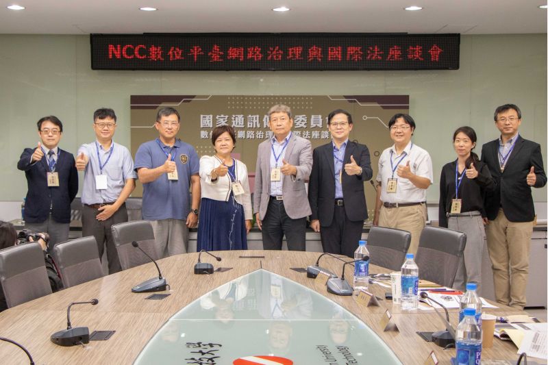 國家通訊傳播委員會(NCC)與南臺科技大學共同舉辦「數位平臺網路治理與國際法座談會」南台科技大學副校長張瑞星暨與會來賓合影 國家通訊傳播委員會(NCC)與南臺科技大學共同舉辦「數位平臺網路治理與國際法座談會」南台科技大學副校長張瑞星暨與會來賓合影