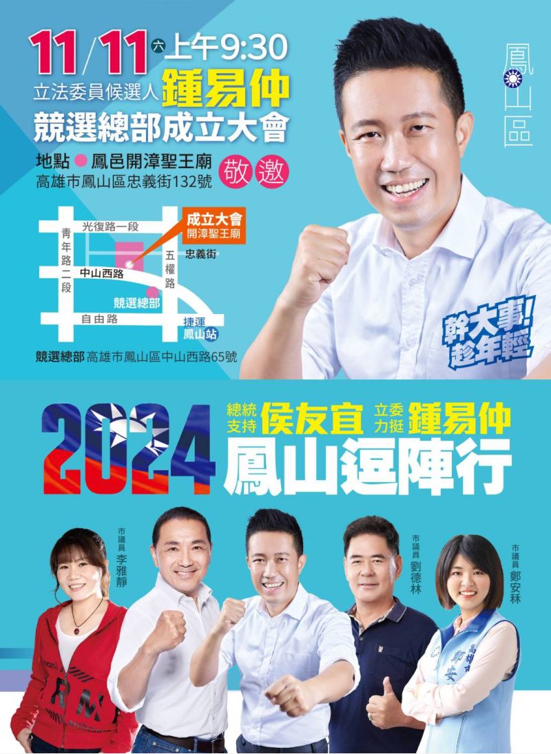 鍾易仲競選總部雙11鳳山開漳聖王廟成立 來勢洶洶展現空前合作  圖片來源：記者