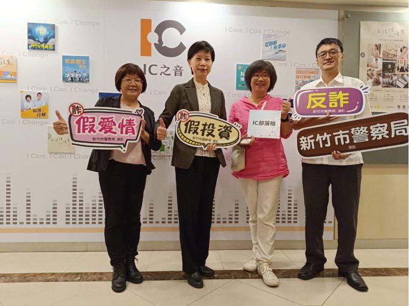 警察局長張素菱、刑警大隊長賴耀宗與IC之音副台長郭蘭玉及「IC部落格主持人」謝美芳合照 圖片來源:警察局 警察局長張素菱、刑警大隊長賴耀宗與IC之音副台長郭蘭玉及「IC部落格主持人」謝美芳合照 圖片來源:警察局
