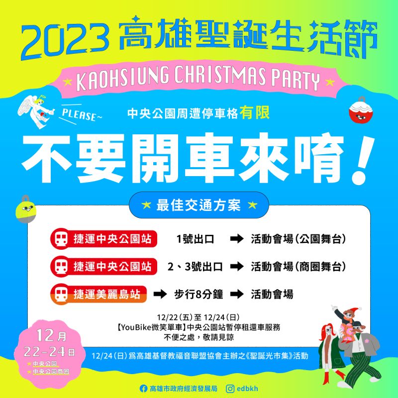 「2023高雄聖誕生活節」週六(23日)還有精彩演出,呼籲市民朋友大家多多利用搭乘捷運、大眾運輸交通工具或步行前往 08:36 Rachel https://drive.google.com/drive/folders/1MENAWLYJUi53r4ttZYgGu9whkpu6YNrj?usp=sharing。 「2023高雄聖誕生活節」週六(23日)還有精彩演出,呼籲市民朋友大家多多利用搭乘捷運、大眾運輸交通工具或步行前往 08:36 Rachel https://drive.google.com/drive/folders/1MENAWLYJUi53r4ttZYgGu9whkpu6YNrj?usp=sharing。