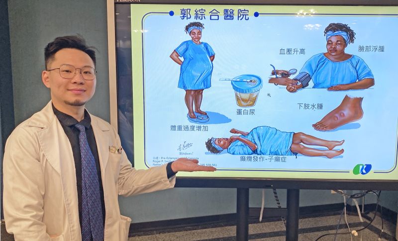 郭綜合醫院婦產科 王尚文醫師 分享不可輕忽的妊娠高血壓 子癲前症的警訊及應對 。