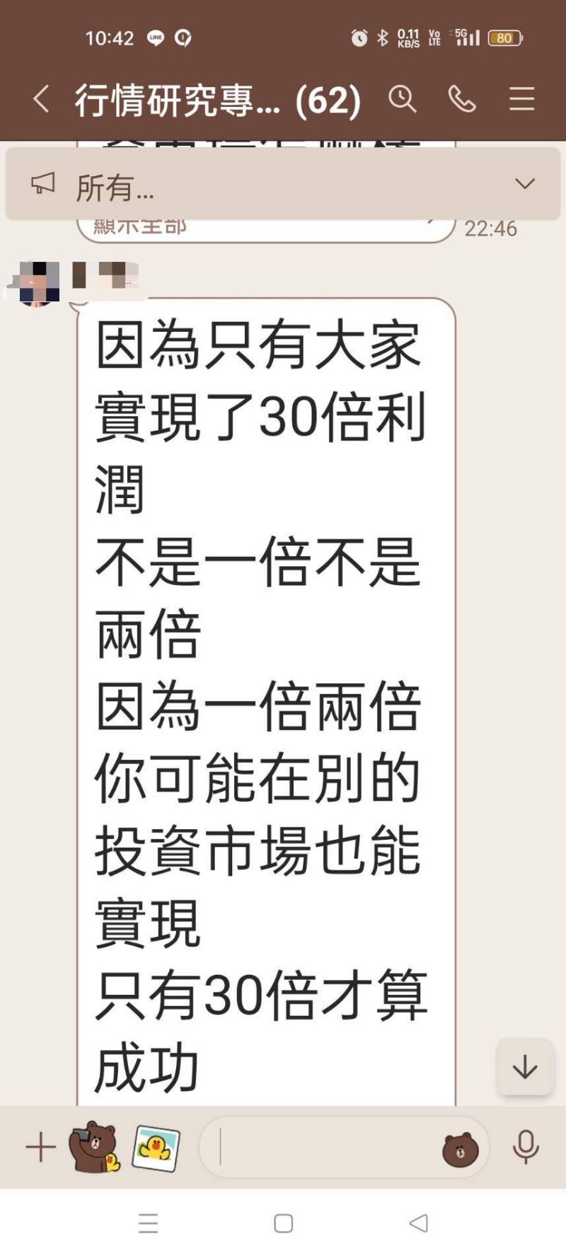 LINE投資群組」教戰投資虛擬貨幣遭詐金額有去無回- 好報新聞網