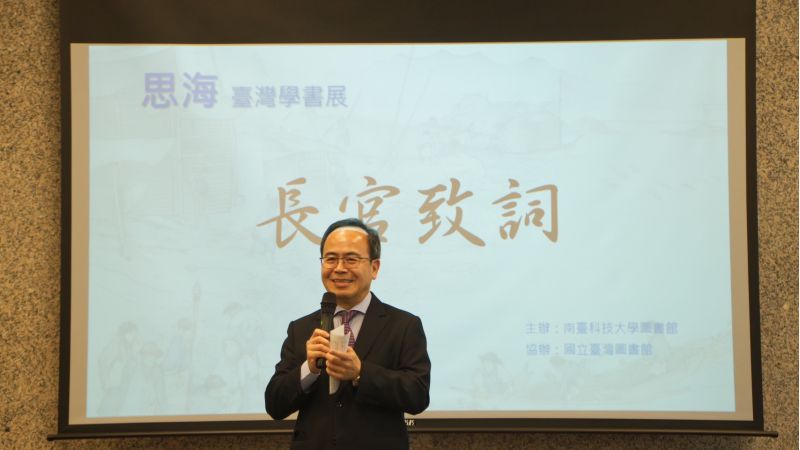 南臺科大副校長周德光致詞 圖片來源:記者林清雲 南臺科大副校長周德光致詞 圖片來源:記者林清雲