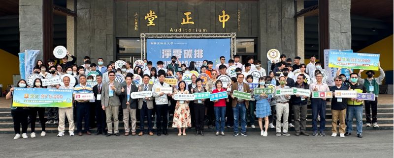 「淨零碳排與智慧綠生活」創意競賽全體評審委員與參賽同學合影  圖片來源：記者