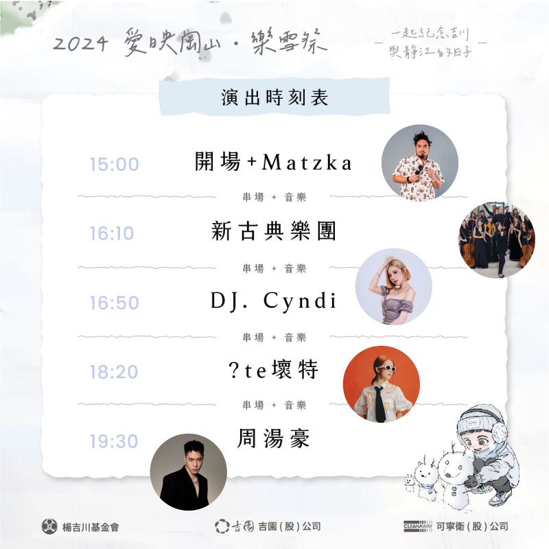 3月16日下午3點由創作歌手Nick 周湯豪、濃濃雷鬼基因的MATZKA、金曲歌手壞特?te、亞洲百大女DJ Cyndi等多組表演團體於岡山河堤公園接力開唱。 圖片來源:高市府經發局 3月16日下午3點由創作歌手Nick 周湯豪、濃濃雷鬼基因的MATZKA、金曲歌手壞特?te、亞洲百大女DJ Cyndi等多組表演團體於岡山河堤公園接力開唱。 圖片來源:高市府經發局