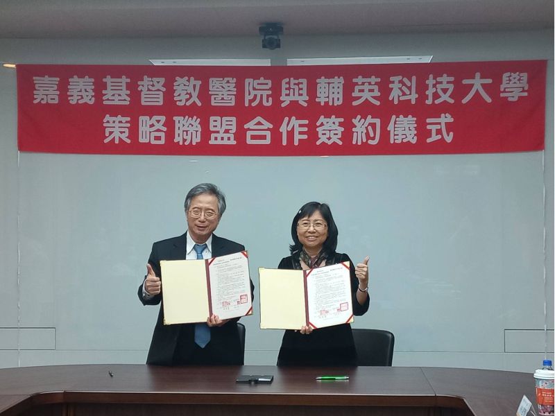 輔英科大林惠賢校長與嘉義基督教醫院姚維仁院長簽訂合作備忘錄 圖片來源:記者 輔英科大林惠賢校長與嘉義基督教醫院姚維仁院長簽訂合作備忘錄 圖片來源:記者