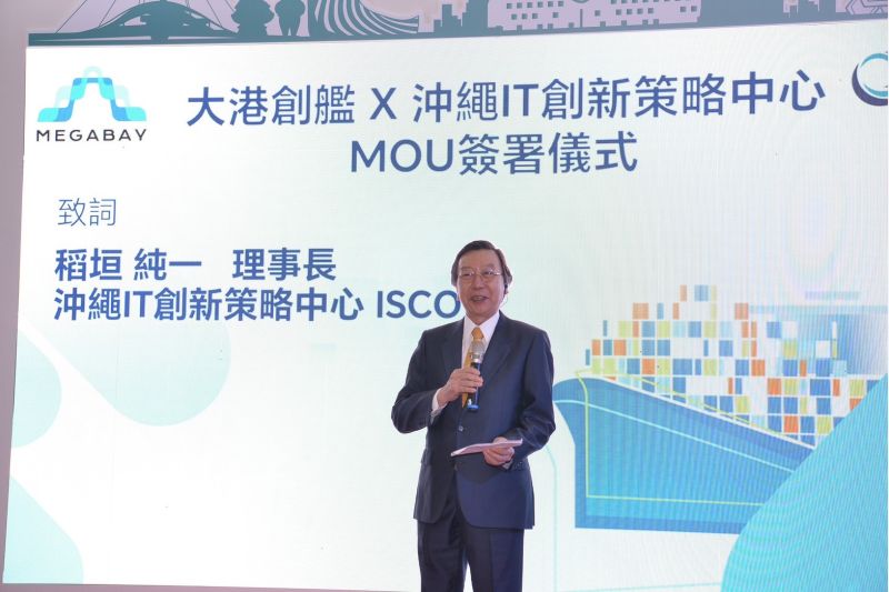 沖繩ISCO稻垣純一理事長說明，期待今年與高雄大港創艦成為國際合作夥伴，希望不僅是創新創業在人才交流面也可以與高雄更緊密的合作，為雙方的新創企業和經濟發展做出貢獻。