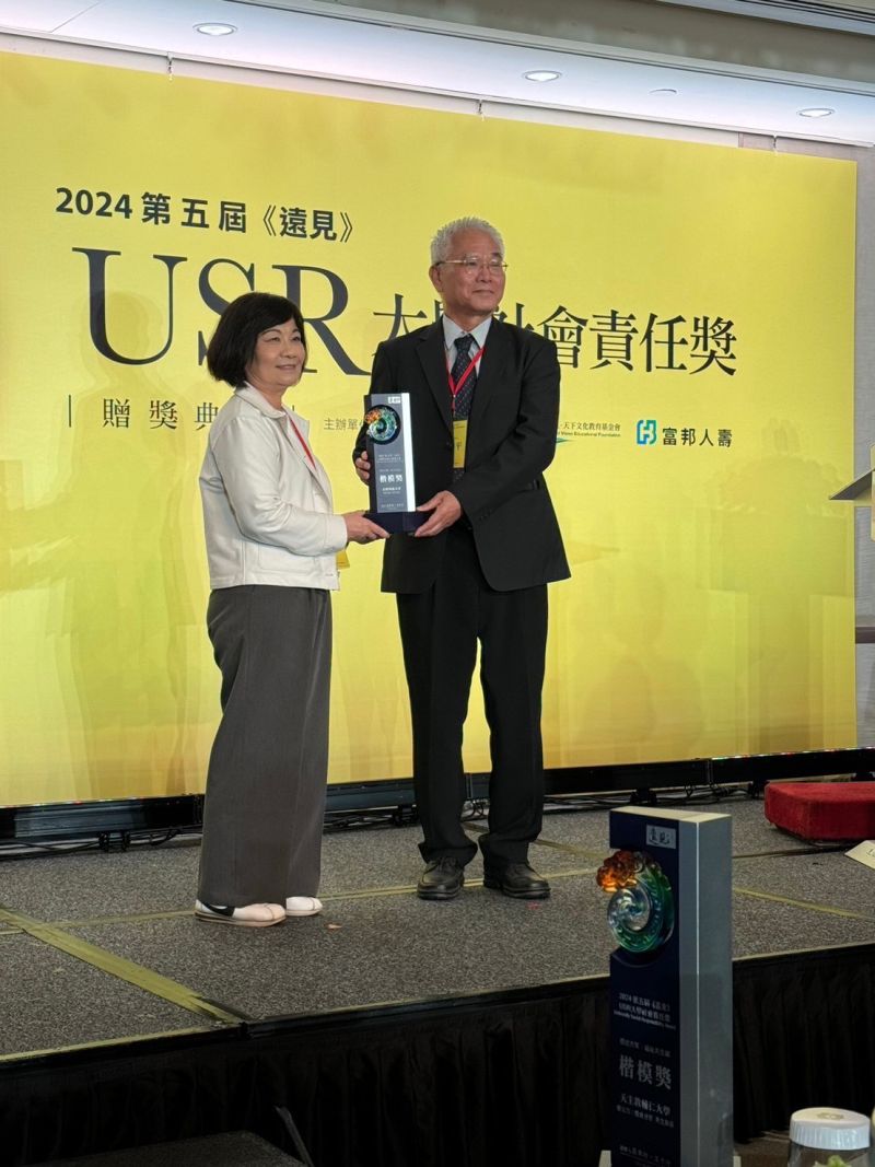 第五屆《遠見》大學社會責任獎 正修USR計畫獲在地共融楷模獎 圖片來源:記者 第五屆《遠見》大學社會責任獎 正修USR計畫獲在地共融楷模獎 圖片來源:記者