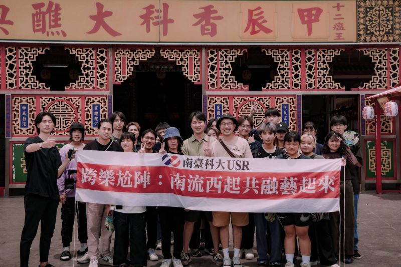 南臺科技大學USR「跨樂尬陣:南流西起共融藝起來」團隊在西港台灣第一香慶安宮合影 南臺科技大學USR「跨樂尬陣:南流西起共融藝起來」團隊在西港台灣第一香慶安宮合影