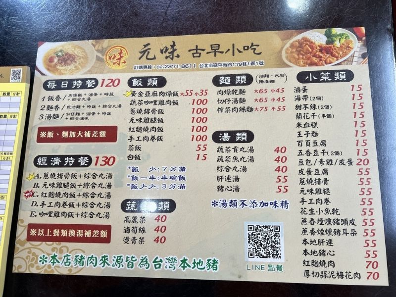 元味古早小吃最新菜單 圖片來源:李大人吃遊記 元味古早小吃最新菜單 圖片來源:李大人吃遊記
