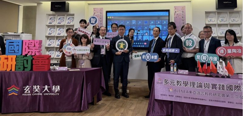 「2024玄奘大學多元教學理論與實踐國際研討會」全場大合照  圖片來源：玄奘大學