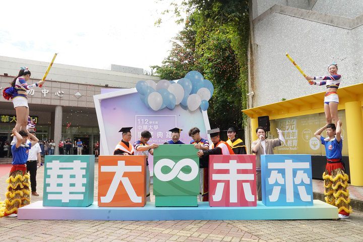 今年華大畢業典禮主題為【突破界限 ∞未來】,祝福畢業生能夠持續突破、跨越自我。 圖片來源:中華大學 今年華大畢業典禮主題為【突破界限 ∞未來】,祝福畢業生能夠持續突破、跨越自我。 圖片來源:中華大學