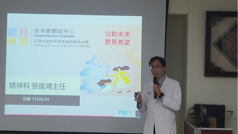 安南醫院精神醫學科主任張俊鴻分享憂鬱症的治療。 圖片來源:記者林清雲 安南醫院精神醫學科主任張俊鴻分享憂鬱症的治療。 圖片來源:記者林清雲