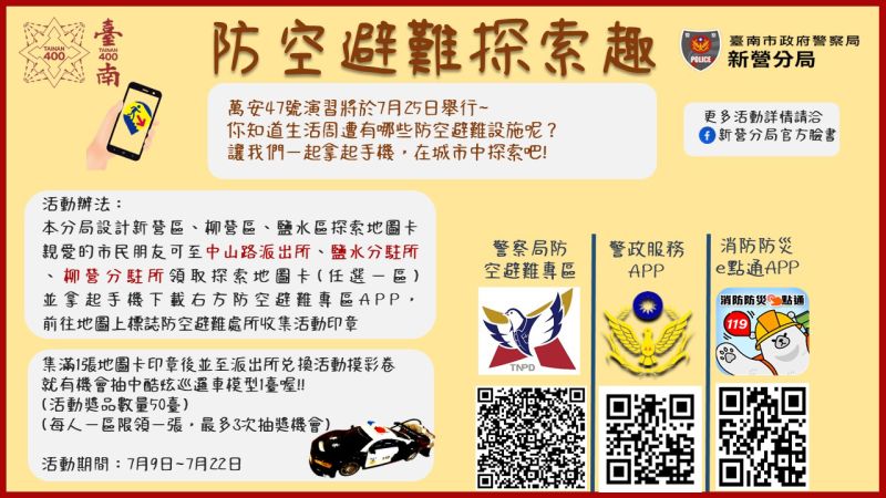 防空避難探索圖 防空避難探索圖