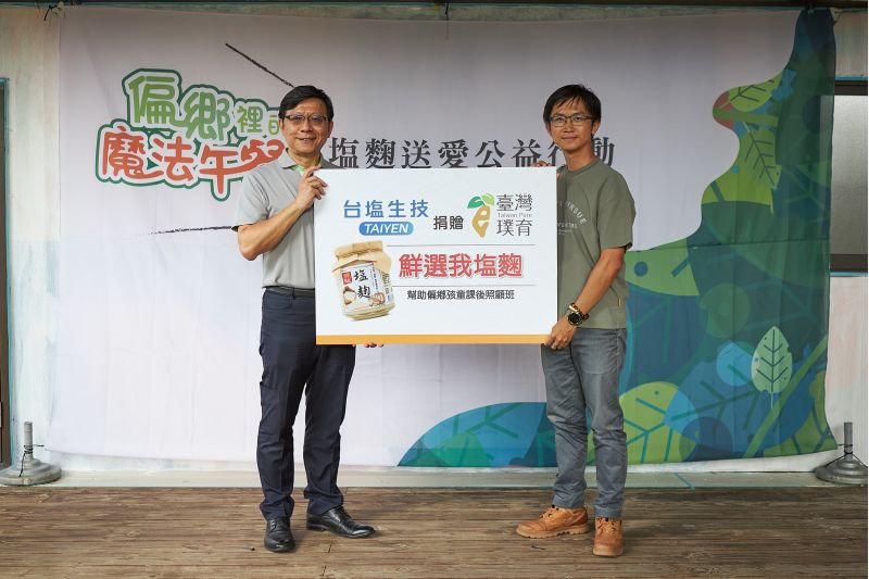 臺鹽公司總經理陳世輝表示,捐贈以後壁台梗九號米製作的「鮮選我塩麴」作為璞育協會義賣品,呼籲大家共同響應活動。 臺鹽公司總經理陳世輝表示,捐贈以後壁台梗九號米製作的「鮮選我塩麴」作為璞育協會義賣品,呼籲大家共同響應活動。