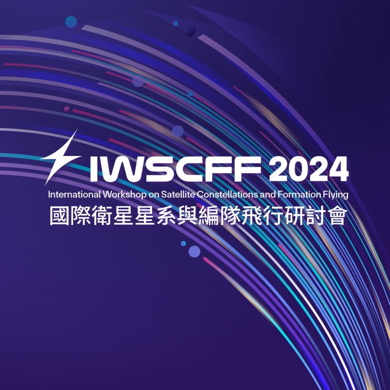 國際衛星星系IWSCFF來台舉行 圖片來源:國家太空中心 國際衛星星系IWSCFF來台舉行 圖片來源:國家太空中心