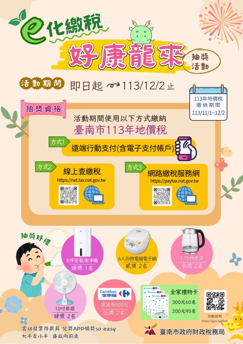 「e化繳稅 好康龍來」海報 「e化繳稅 好康龍來」海報