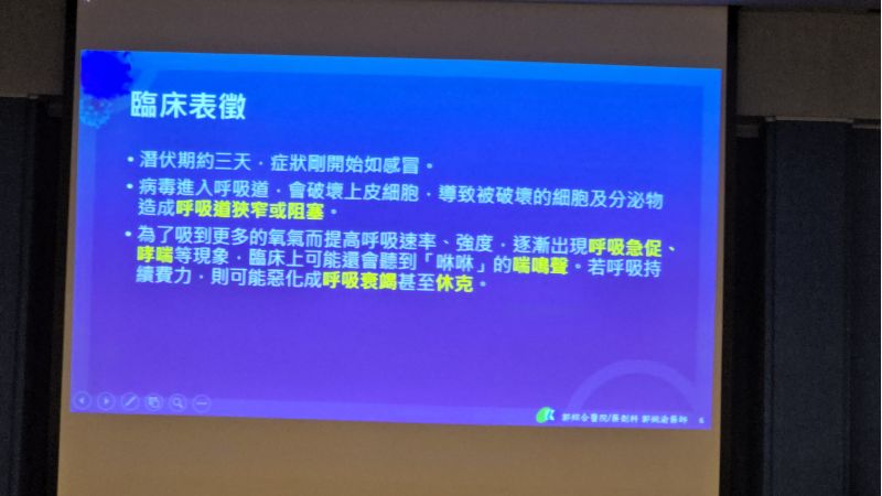郭綜合醫院藥劑科 郭婉渝藥師分享更完善呼吸道保護--- 呼吸道細胞融合病毒新解方 圖片來源:記者 林清雲 攝 郭綜合醫院藥劑科 郭婉渝藥師分享更完善呼吸道保護--- 呼吸道細胞融合病毒新解方 圖片來源:記者 林清雲 攝