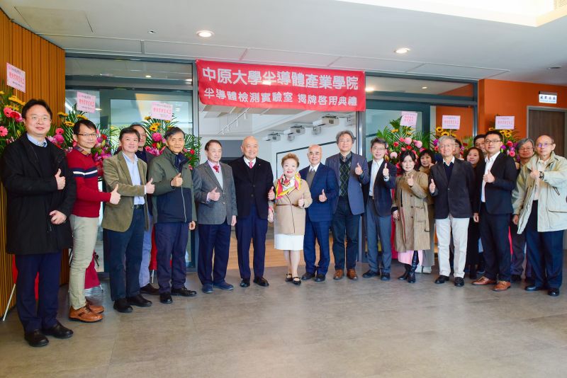 中原大學舉行「半導體檢測實驗室」揭牌啟用典禮,展現深耕科技教育的決心。 圖片來源:中原大學 中原大學舉行「半導體檢測實驗室」揭牌啟用典禮,展現深耕科技教育的決心。 圖片來源:中原大學