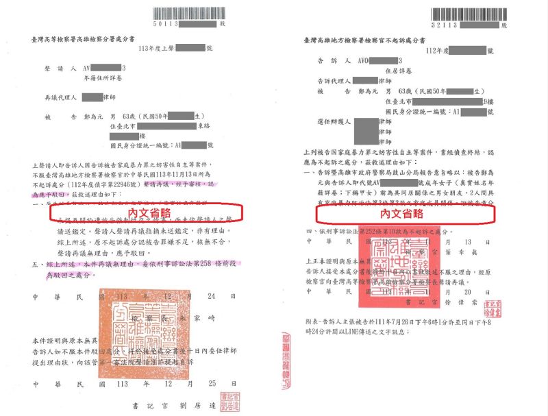 高雄地檢署不起訴處份書 高雄地檢署不起訴處份書