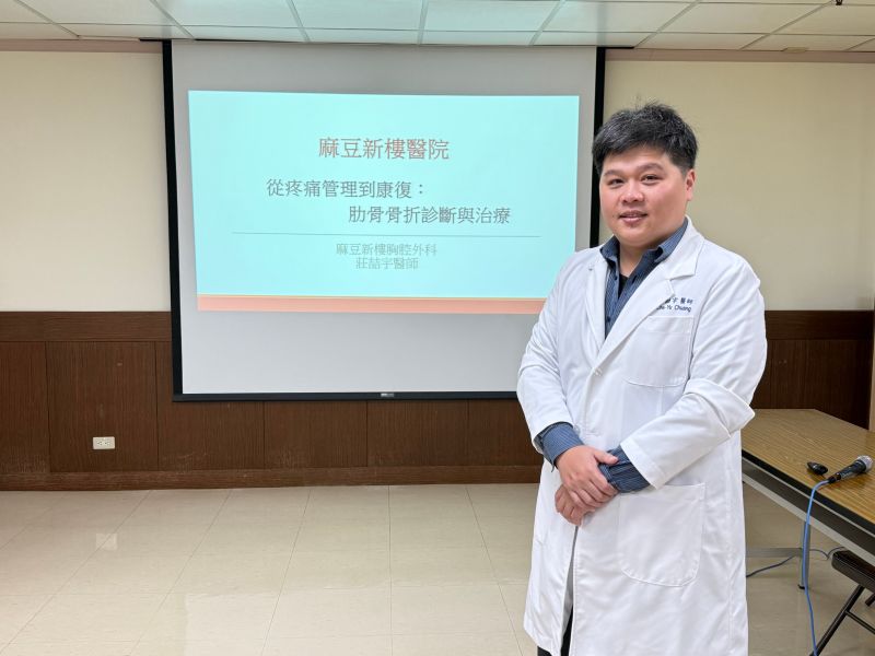 麻豆新樓醫院胸腔外科莊喆宇醫師分享肋骨骨折診斷與治療 麻豆新樓醫院胸腔外科莊喆宇醫師分享肋骨骨折診斷與治療