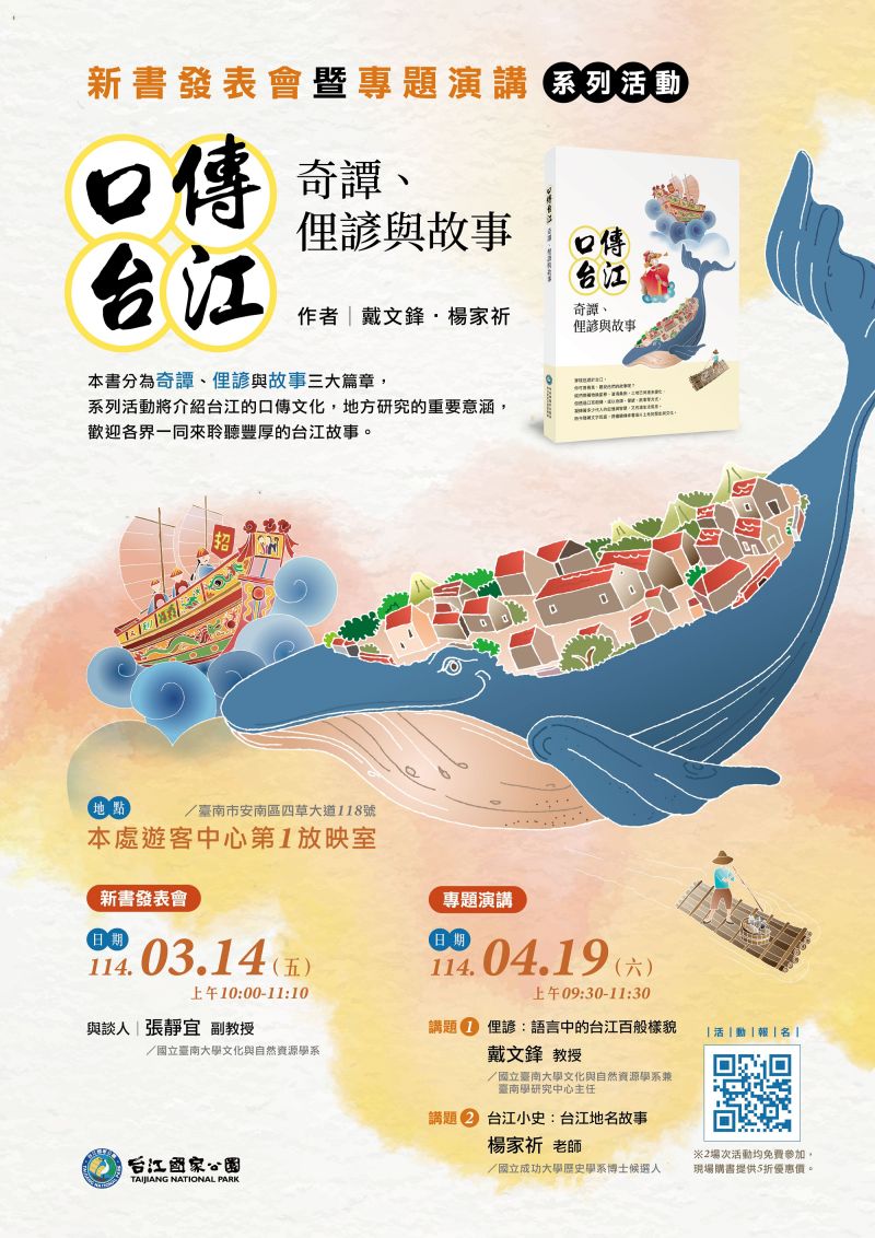 (活動海報)口傳台江新書發表會 (活動海報)口傳台江新書發表會