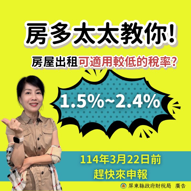 房屋出租可適用較低稅率 房屋出租可適用較低稅率